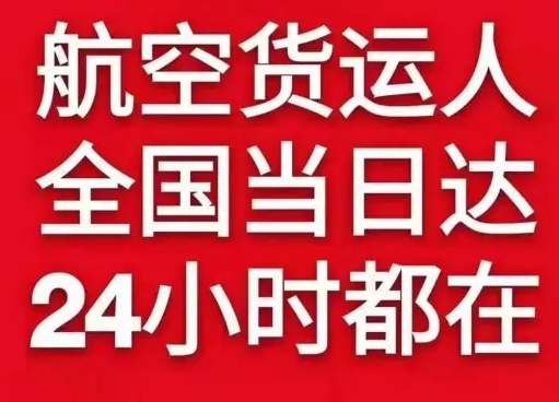 北海航空快递货物、航空货运:物流行业各岗位招聘